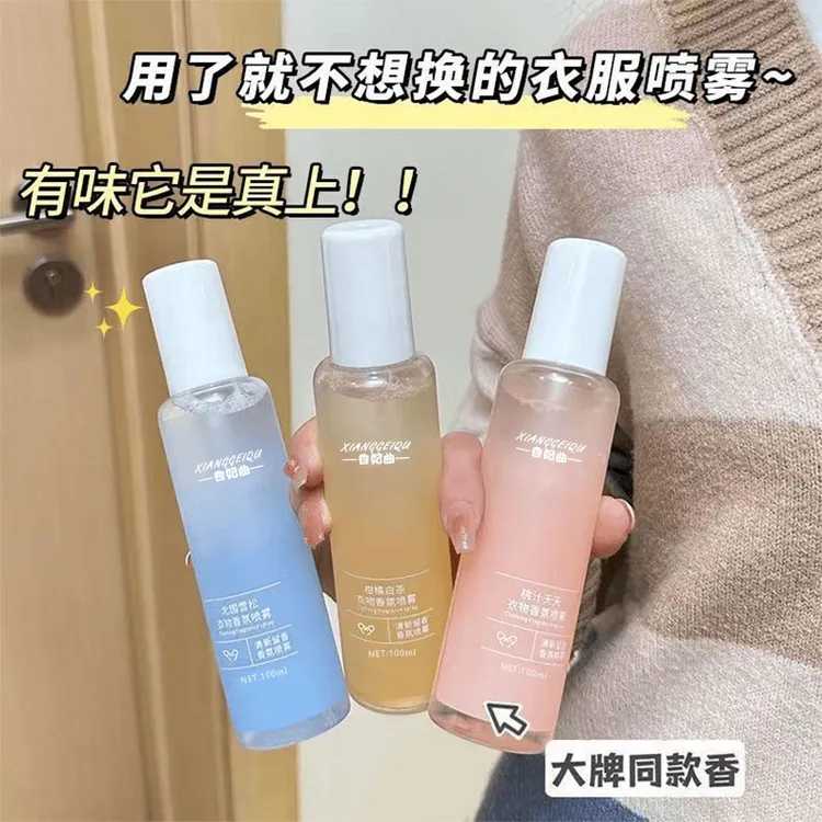【正品香妃曲】雪松香水桃之夭夭柑橘白茶香氛瓶衣物喷雾持久留香
