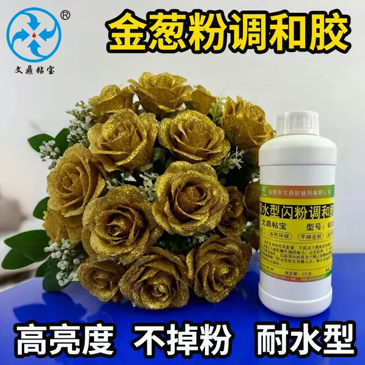 金葱粉专用调和胶水环保透明强力耐水洗可用于金属礼品粘贴不掉粉