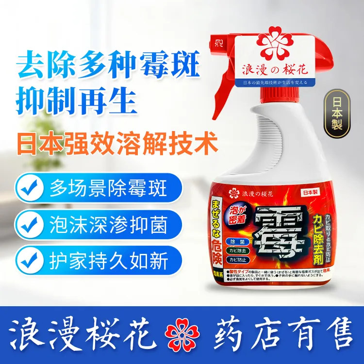 日本制墙体除霉清洁剂墙面浴室卫生间除霉持久防护400g