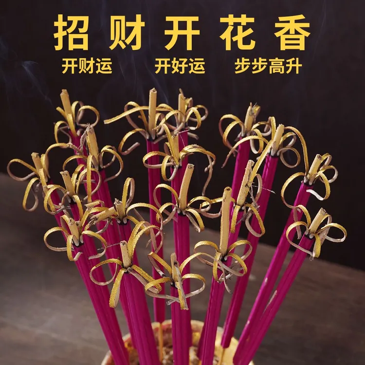 无烟檀香开花香家用竹签香供佛拜神香花开富贵香财神招财香贡香