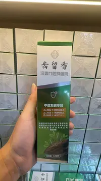 【央博供应链】精品沉香牙膏单支