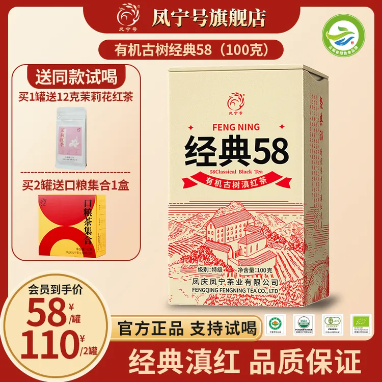 凤宁号经典有机古树正宗凤庆滇红茶100滇红茶特级经典古树滇红