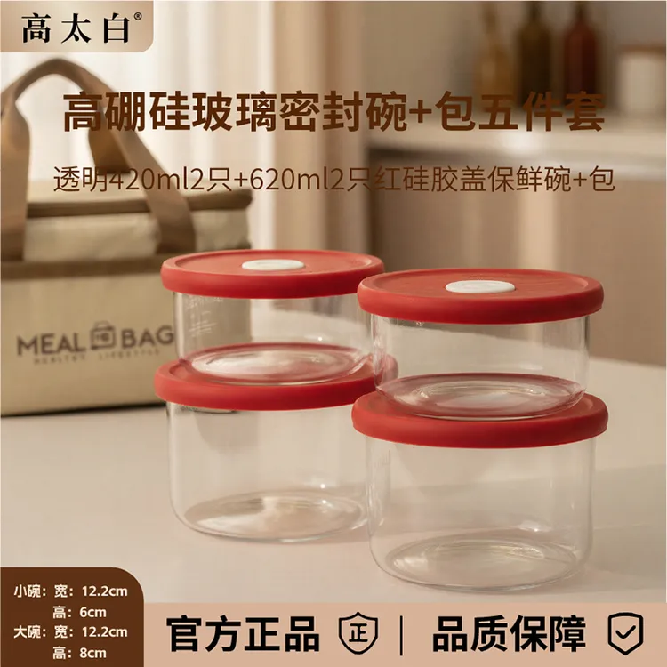 高太白上班族带饭包五件套密封碗可微波炉储物罐高硼硅玻璃保鲜盒