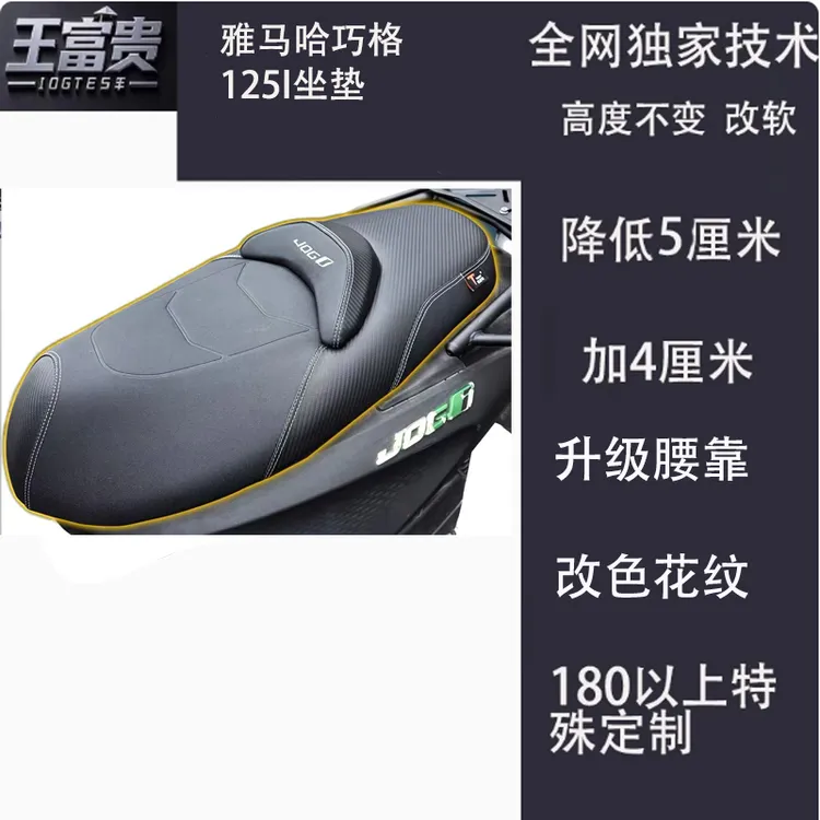 雅马哈巧格i125坐垫降低改装腰靠背升降防水变软加厚坐高总成
