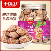 千顷山正宗九制话梅干微咸酸甜梅子果干孕妇解馋零食即食泡水泡茶