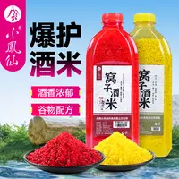 小凤仙酒米鱼饵酒米打窝米瓶装野钓打窝料饵料鲫鱼鲤鱼窝料通用