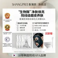 SHANGPREE/香蒲丽【院线SPA】黑珍珠软膜3片持续控油焕颜提亮