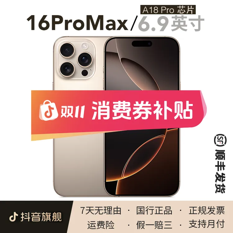 99新 Apple/苹果 iPhone 16 Pro Max国行手机5G双卡原装电池【全款补贴】