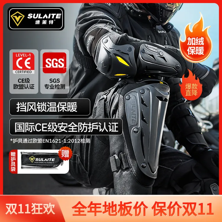 【双11】速莱特摩托车护具护膝保暖冬季骑车CE认证防摔舒适防护装备