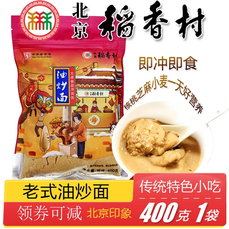 北京稻香村三禾油炒面油茶面特产速食冲饮早餐中式糕点营养美食