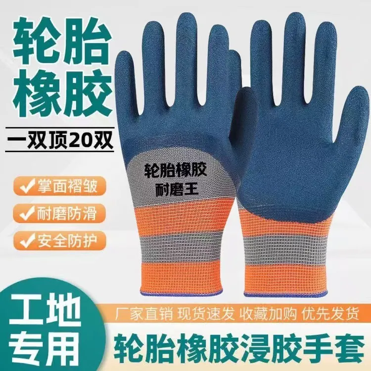 轮胎橡胶发泡劳保手套加厚橡胶超耐磨防滑透气工地干活耐用钢筋工