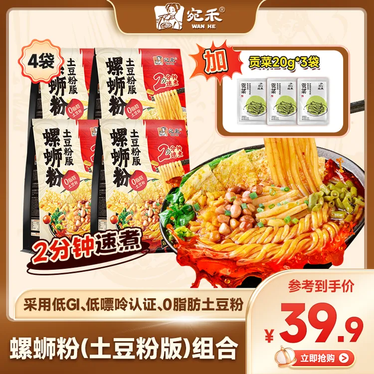 〖加量不加价〗宛禾螺蛳粉土豆粉版双份腐竹热辣鲜香速食美食lsf