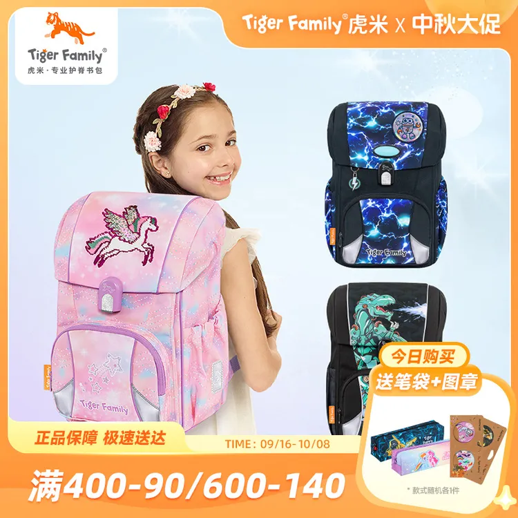 TigerFamily【老爸抽检】1-5年级小学生儿童男女减负护脊可折叠背包