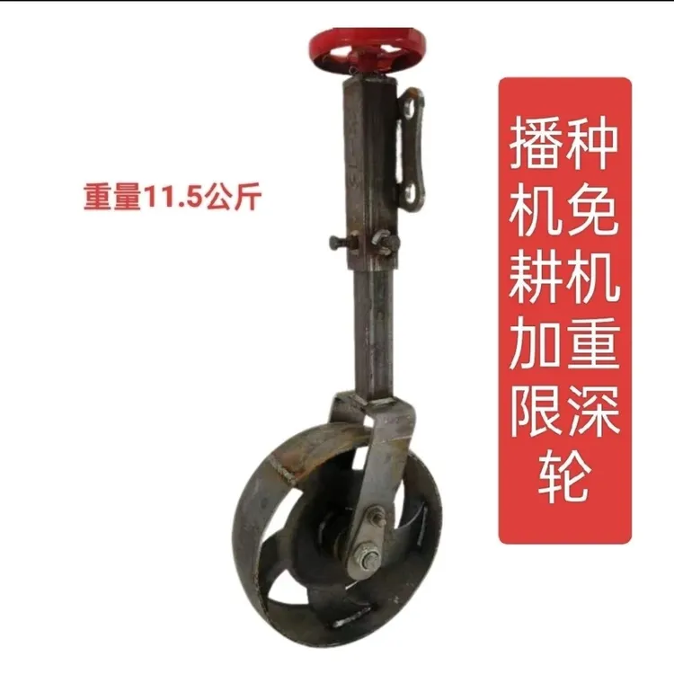 播种机免耕机限深轮玉米播种机两边保持平衡的轮子可调节高度
