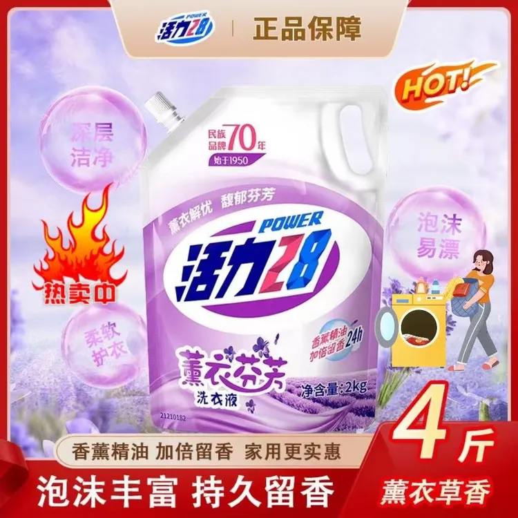 【约惠国货】活力28薰衣草香型洗衣液家庭装持久留香深层去污去渍