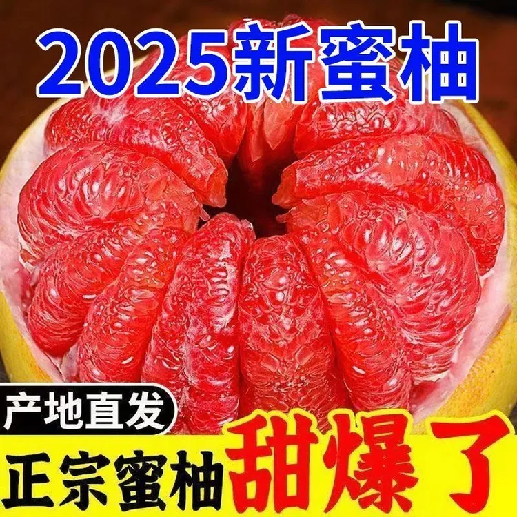 正宗福建平和红心蜜柚新鲜采摘应香甜爆汁季水果