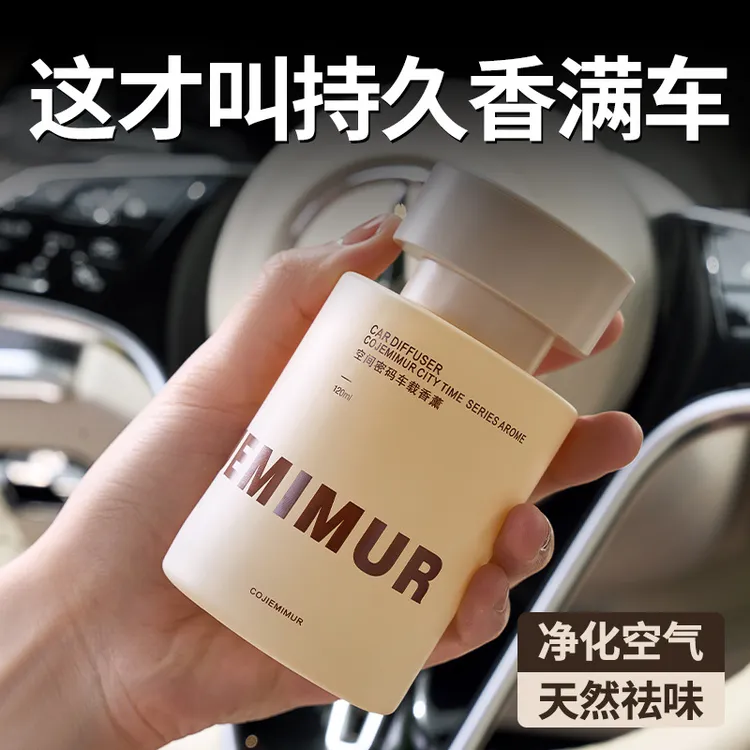 [空间密码]车载香薰持久留香无火车内香氛扩香水空气清新摆件除臭