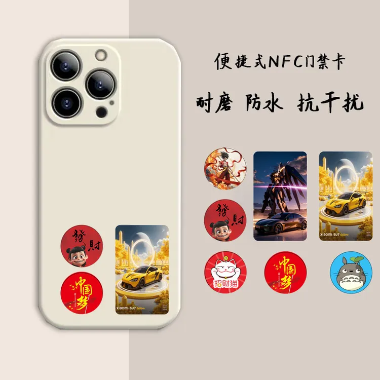 超薄手机门禁卡贴适配IC卡CUID卡NFC感应门禁卡电梯卡拷贝复卡
