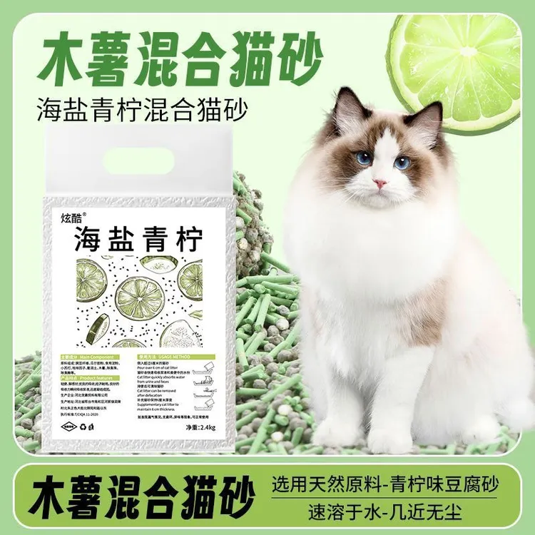 超好闻海盐青柠木薯豆腐混合猫砂性价比超高强结团快吸水不沾底砂