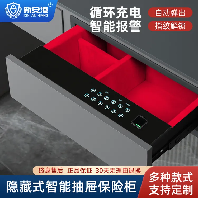 新安港密码抽衣柜嵌入式保险箱隐形全钢密码抽屉家用防盗保险柜