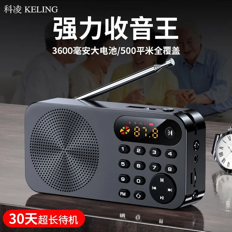 科凌F5收音机老人专用便携式小型迷你插卡音箱听戏音乐收音机