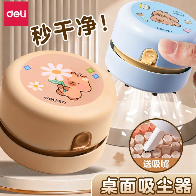 得力卡皮巴拉书桌面吸尘器电动橡皮擦屑机儿童铅笔灰清理碎屑神器