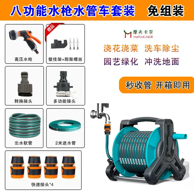 八功能水枪家用高压水枪冲地洗地浇菜八功能水枪水管收纳车架套装