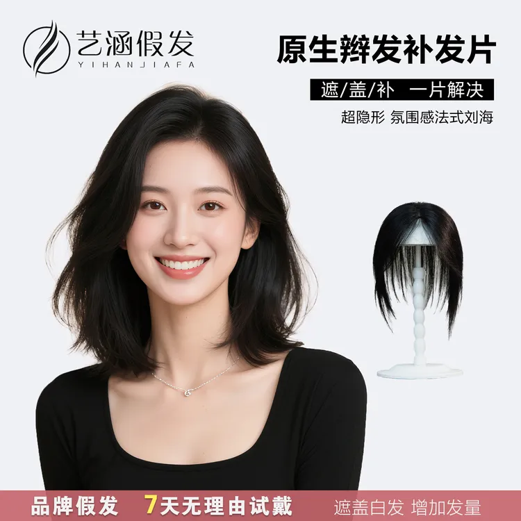 【13*14瑞士网】女士全真发丝纯手织假发片隐形蓬松假发片刘海头顶