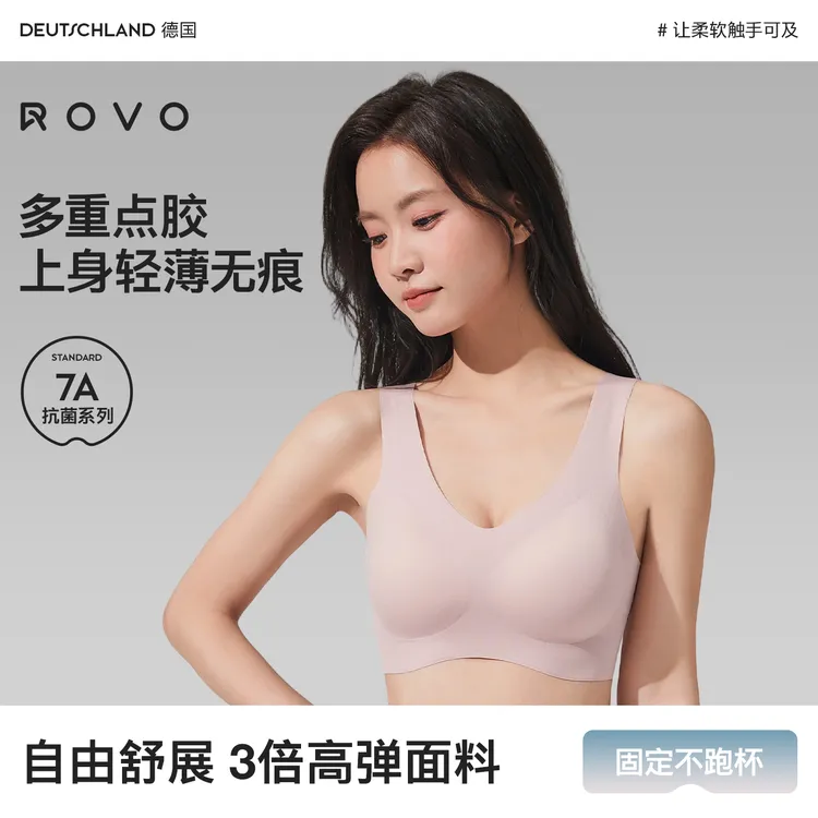 ROVO无痕薄款背心式女士内衣无钢圈文胸2025爆款推荐女款