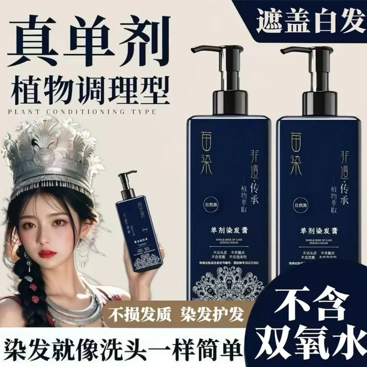 植物萃取单剂染发膏遮盖白发温和无氨自己在家轻松染