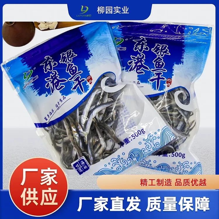 【珊珊专属】银鱼干柳园2袋*500g/袋