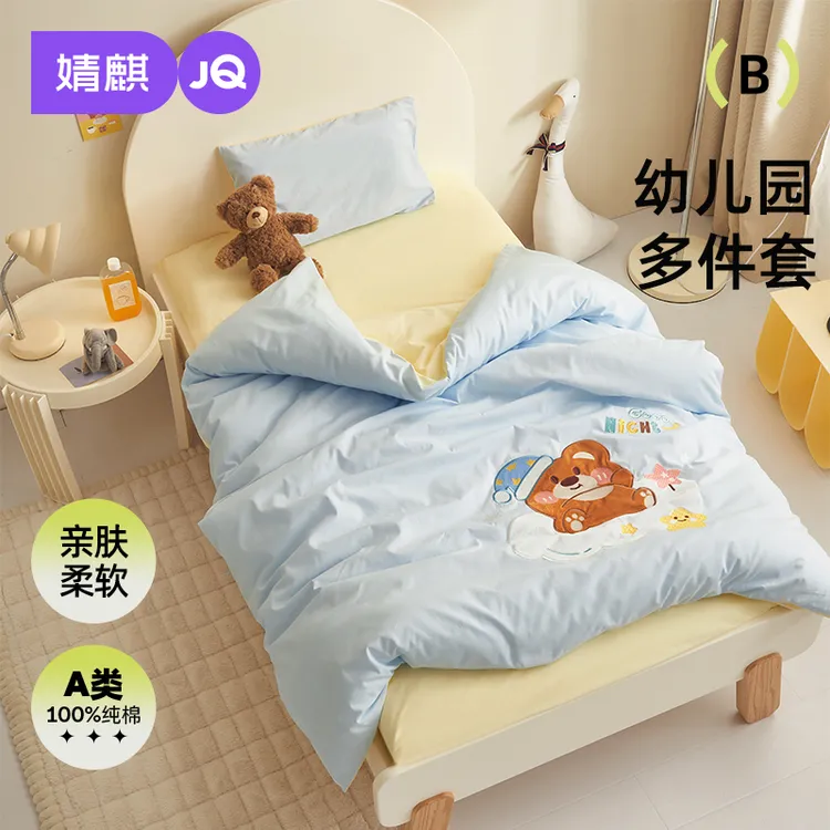 婧麒幼儿园被子三件套入园专用准备用品100%全棉纯棉婴儿宝宝儿童
