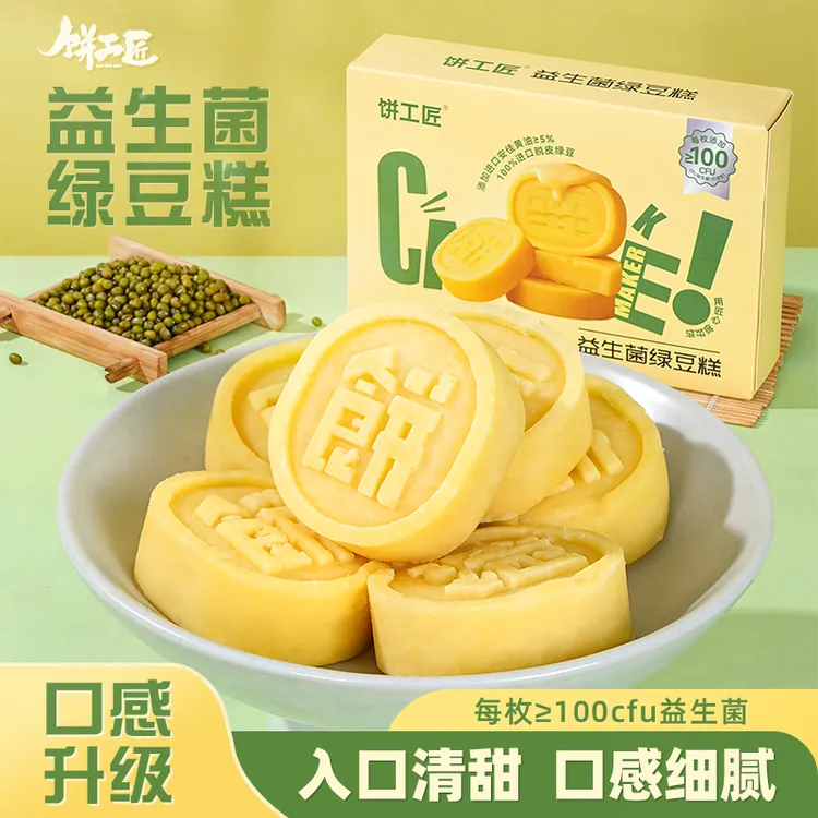 饼工匠 益生菌脱皮绿豆糕美味微甜高颜值休闲零食