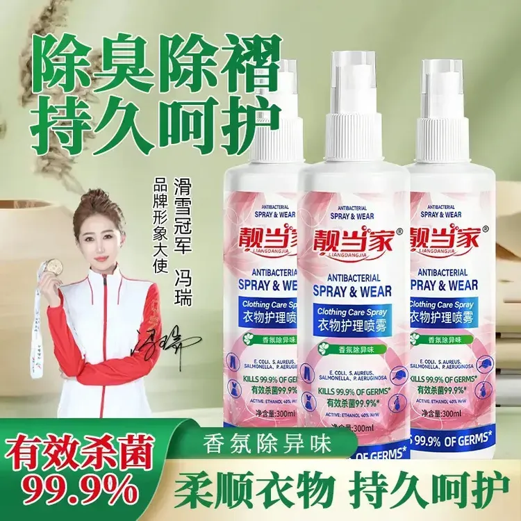 【冠军新推】衣物褶皱鞋子去味祛臭香氛喷雾除异味清新多效喷雾剂Z3