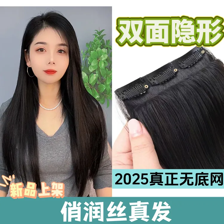 2025新款无网底双面隐形全真发手工钩织垫发根增发量接长发真发片