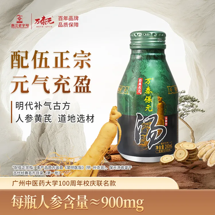 万泰保元汤无糖型 开盖即喝 方便携带 每日元气 植物萃取
