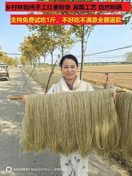 乡村林姐纯手工红薯粉条自然晾晒地瓜细粉宽粉红苕正宗农家自晒干