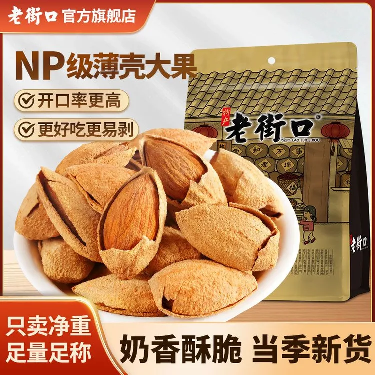 【工厂价】老街口奶香味巴旦木500g带壳扁桃大杏仁坚果大颗粒年货