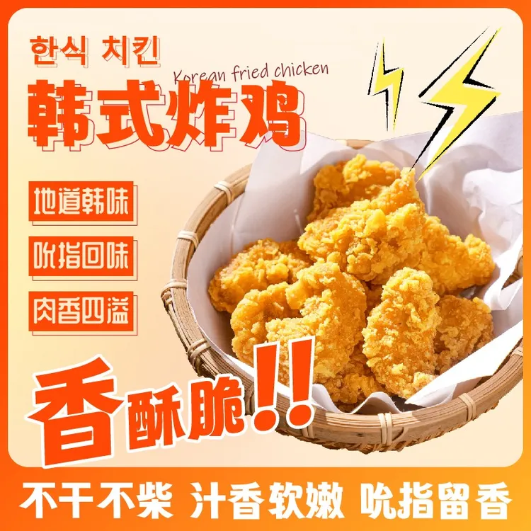 【送蘸酱】韩式脆皮炸鸡无骨鸡块外酥里嫩空气炸锅油炸小吃夜宵追剧