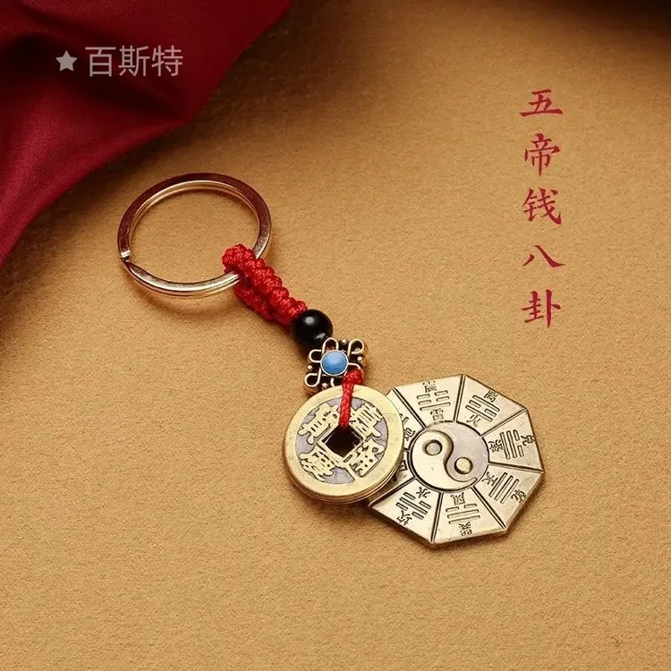 五谛乾坤八卦平安寓意八卦牌汽车钥匙扣挂件男女随身背包挂饰