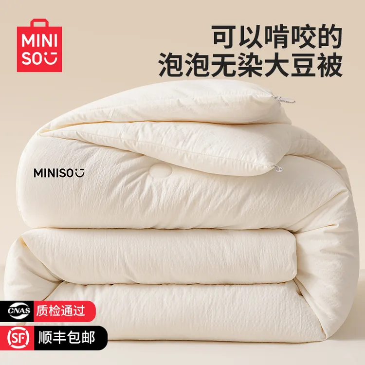 名创优品大豆纤维被子空调被冬被加厚棉被芯春秋被夏凉被四季通用