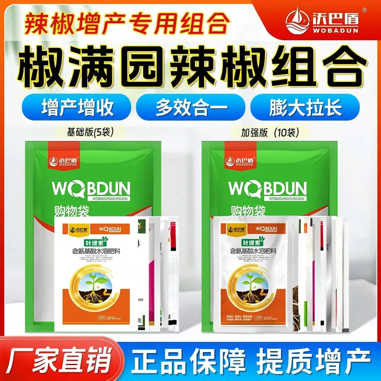 沃巴盾椒满园组合套餐青椒彩椒甜椒辣椒专用肥料膨大拉长增产配方