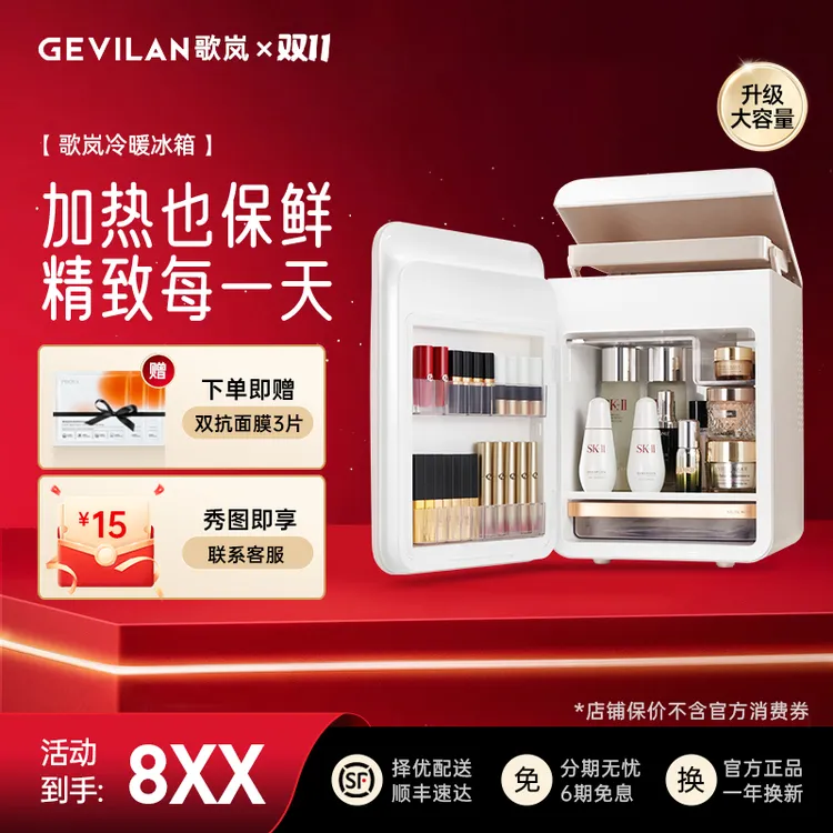 【双11好物】歌岚冷暖美妆冰箱秋冬护肤必备送闺蜜生日高品味小众礼