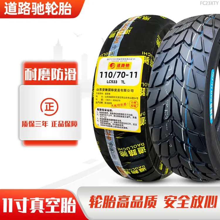 道路驰轮胎90/100/80-11 85 130/60 110/70-11立马电动车真空胎