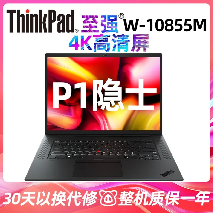 9新 ThinkPad P1隐士 二手笔记本 至强W-10855M处理器工作站独显