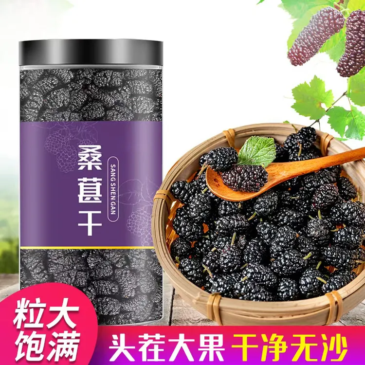 新疆桑葚干黑桑葚黑桑椹干灌装免洗无沙干净新鲜果干泡水泡茶即食