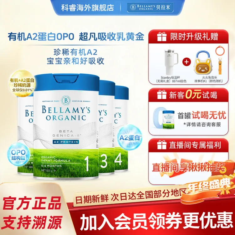 【贝拉米白金全段链接】DHA有机儿童婴儿小孩宝宝奶粉1/2/3/4段800g