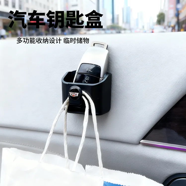 汽车钥匙收纳盒车载卡片多功能储蓄盒车内用品中控台带挂钩置物盒