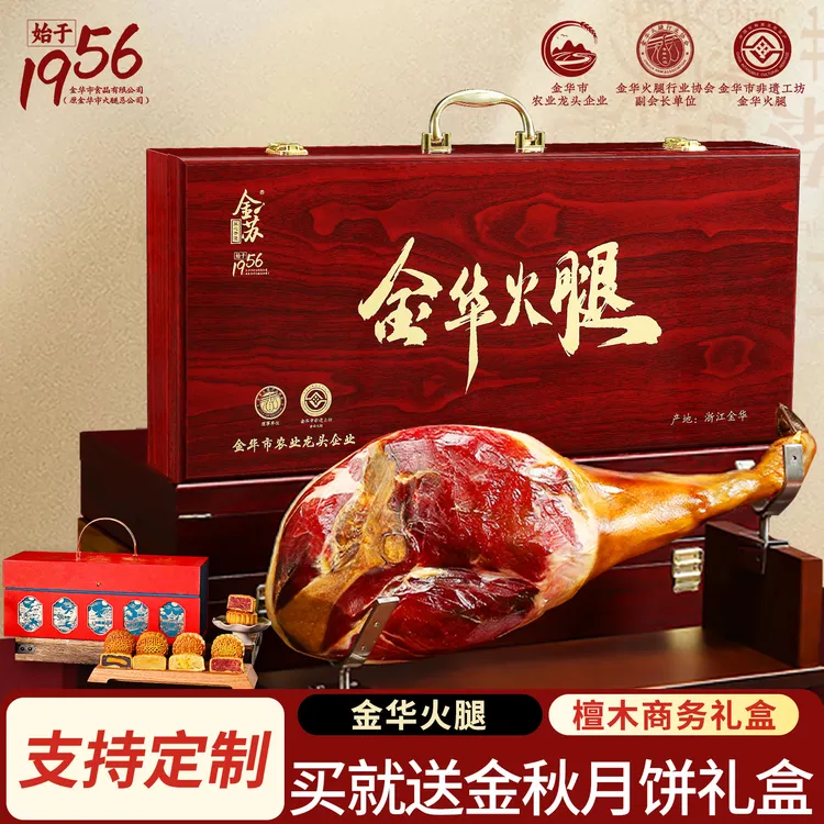 【主播优选】金华火腿整腿6斤商务礼盒中秋节送礼佳品定制logo