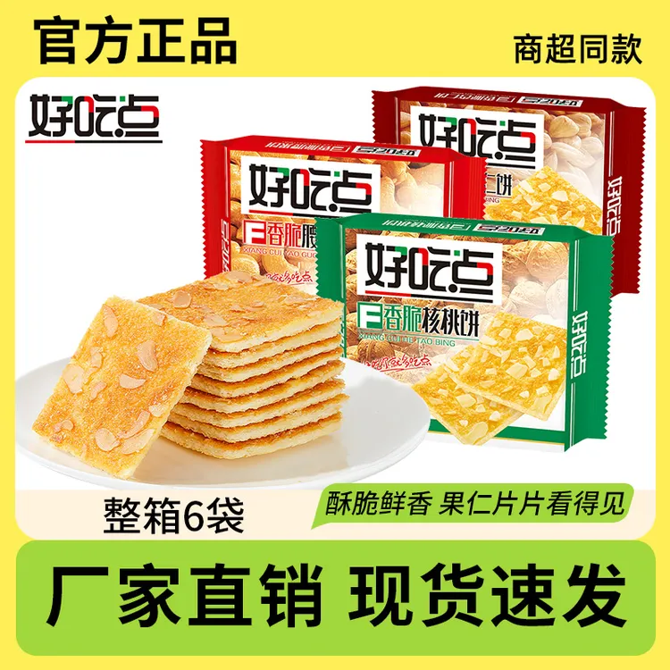 达利园好吃点香脆腰果饼干108g*6袋解馋充饥营养办公美味零食D
